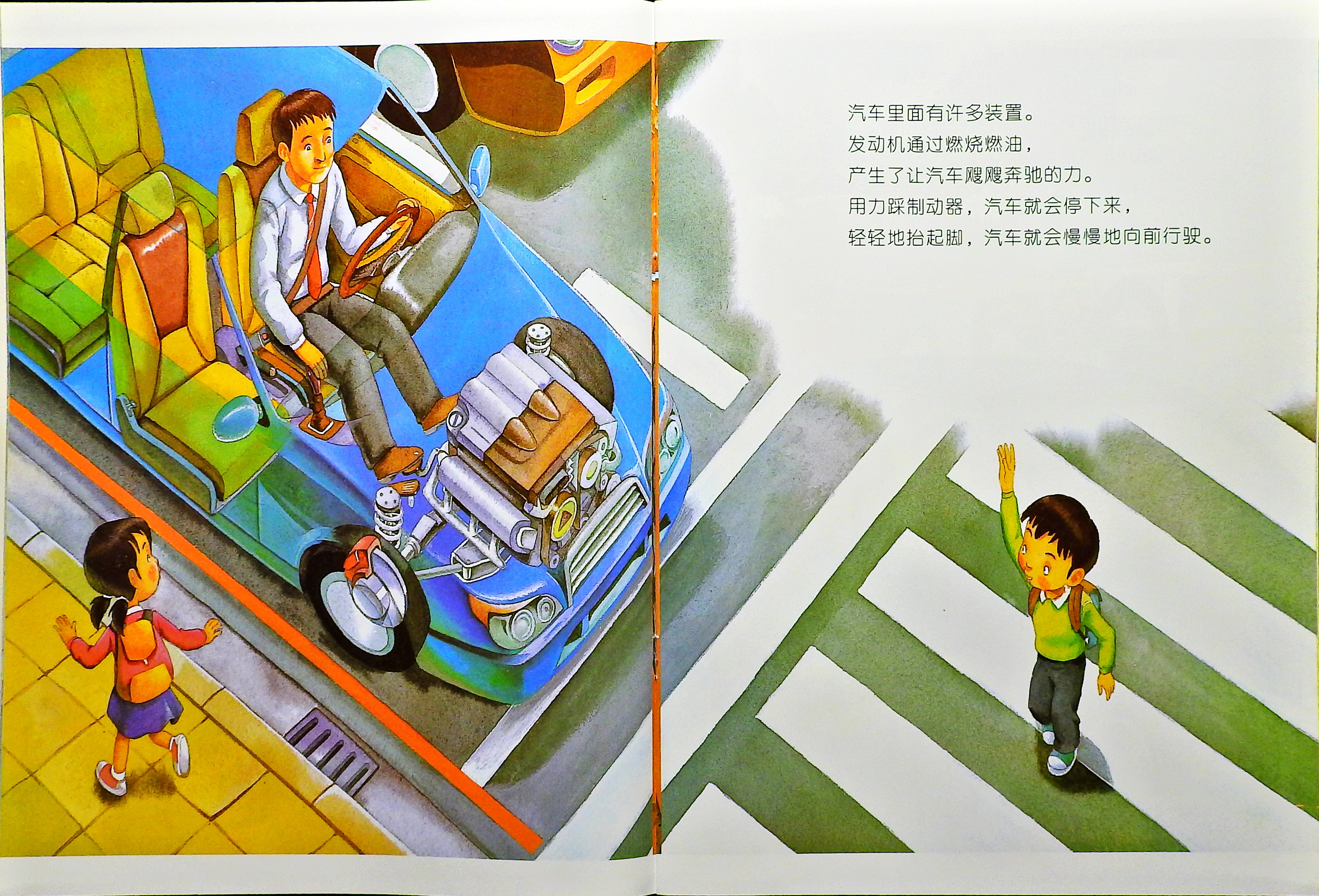 汽车是怎样跑起来的？ (06),绘本,绘本故事,绘本阅读,故事书,童书,图画书,课外阅读